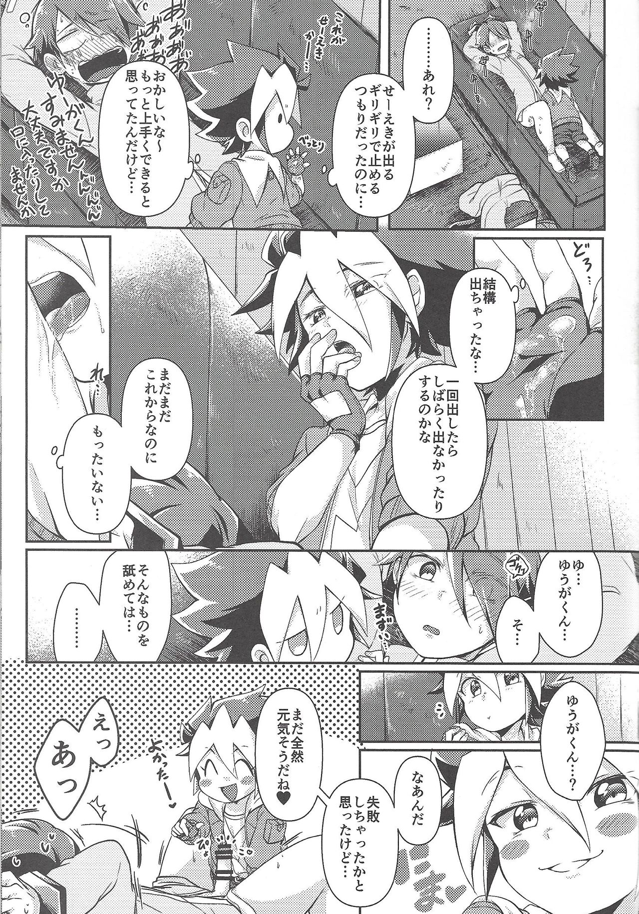 [Inu no koya (Ichika)] KEEP OUT (Yu-Gi-Oh! SEVENS) page 14 full