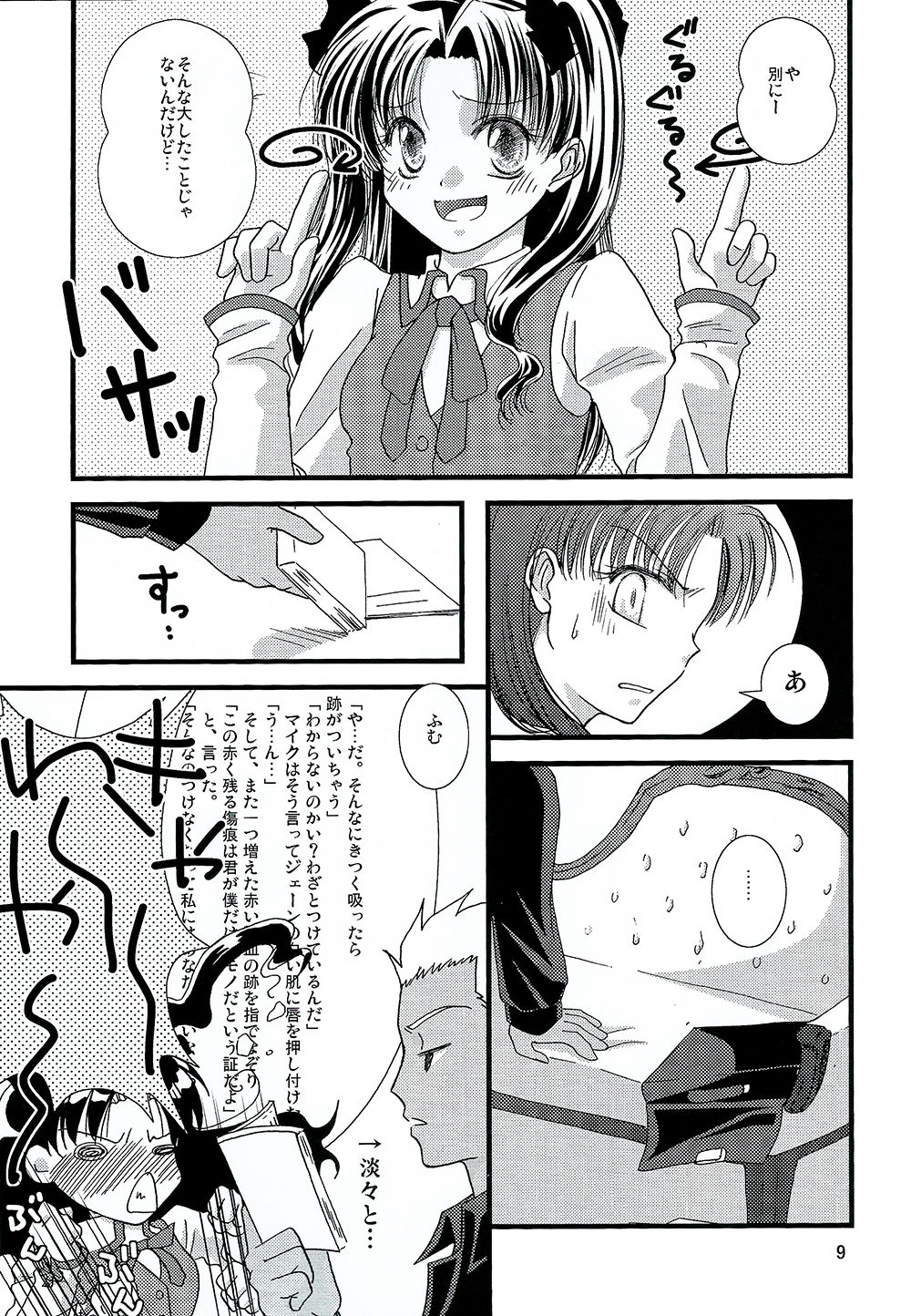 (C70) [einfach (Tomoya)] Kyuurinbon. The thing which remains (Fate/stay night) page 6 full