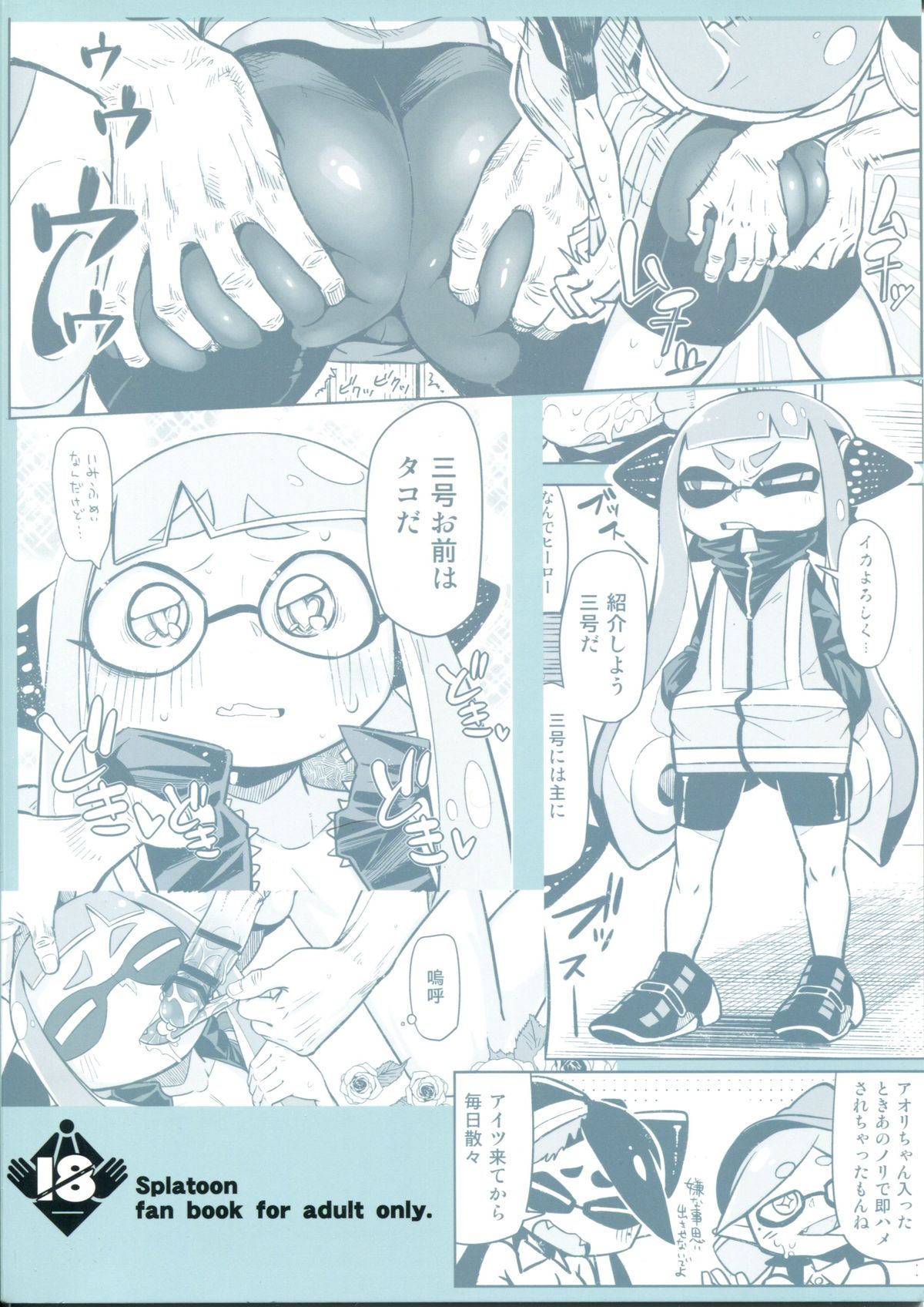 (C88) [Sakurai Dai Energy (Sakurai Energy)] Hero Kikiippatsu (Splatoon) page 2 full