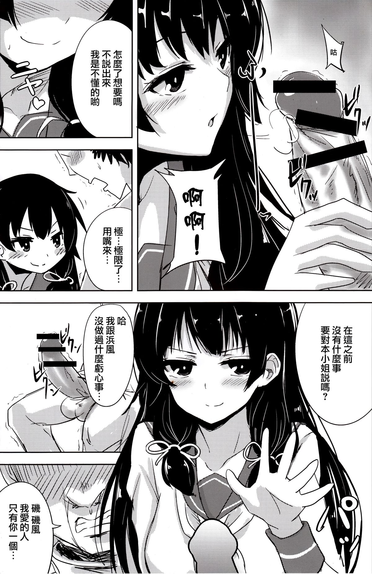 (C89) [amefurasy (harino646)] Isokaze to DoM Teitoku no Nichijou (Kantai Collection -KanColle-) [Chinese] [无毒汉化组] page 11 full