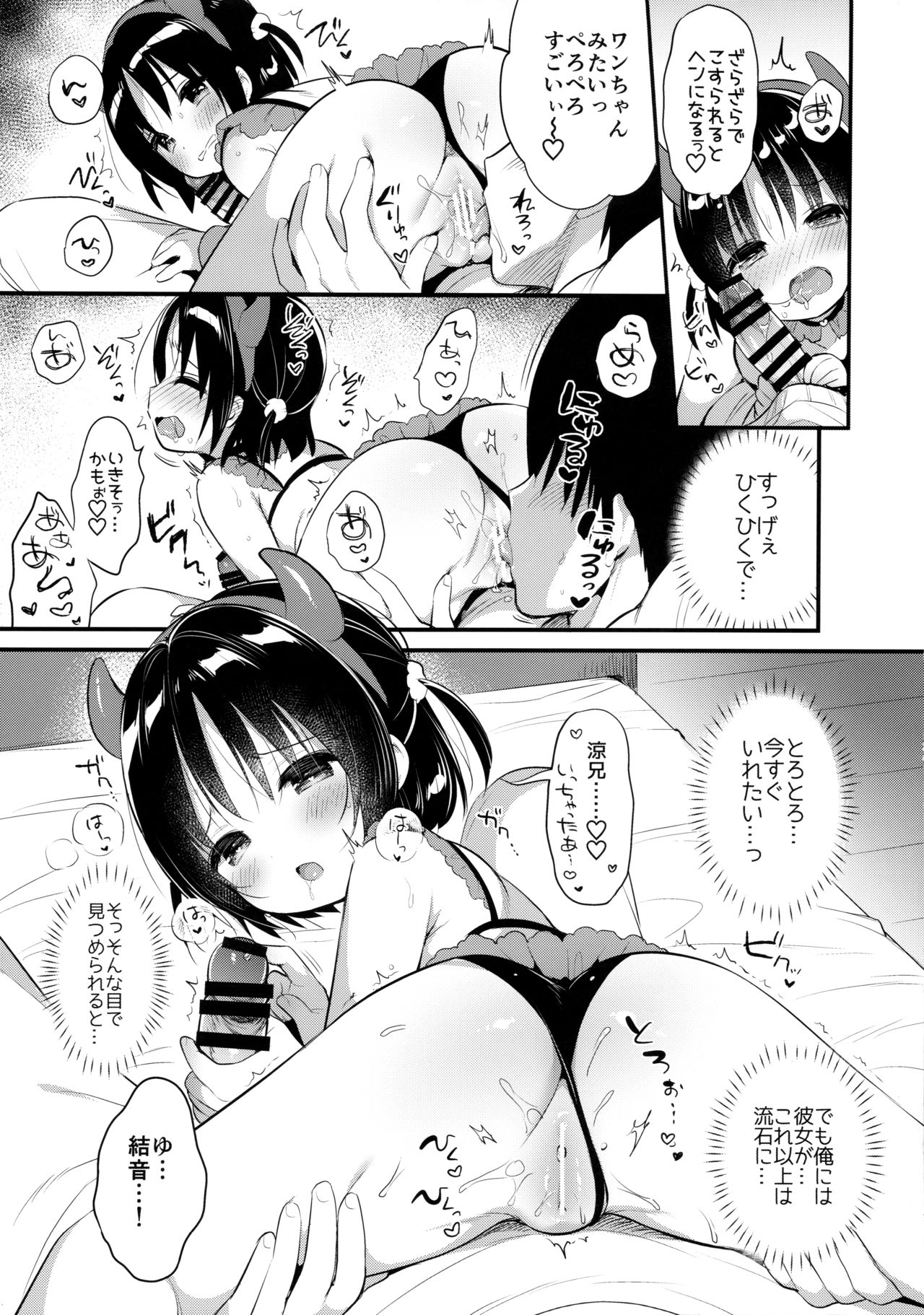 (C97) [Usacastle (Usashiro Mani)] Guigui Imouto ni Honrou Sareru Yowayowa Ani page 12 full