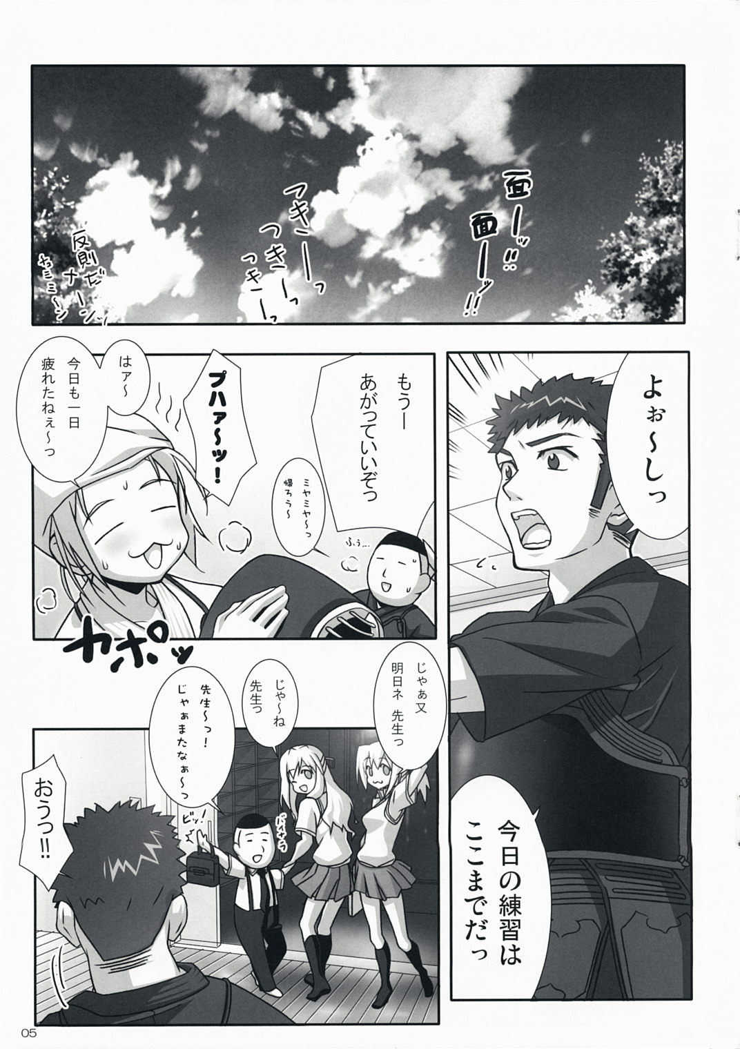 (C73) [Iceman!! (Amakusa Tobari)] BAMBOO BLADE!? (BAMBOO BLADE) page 4 full