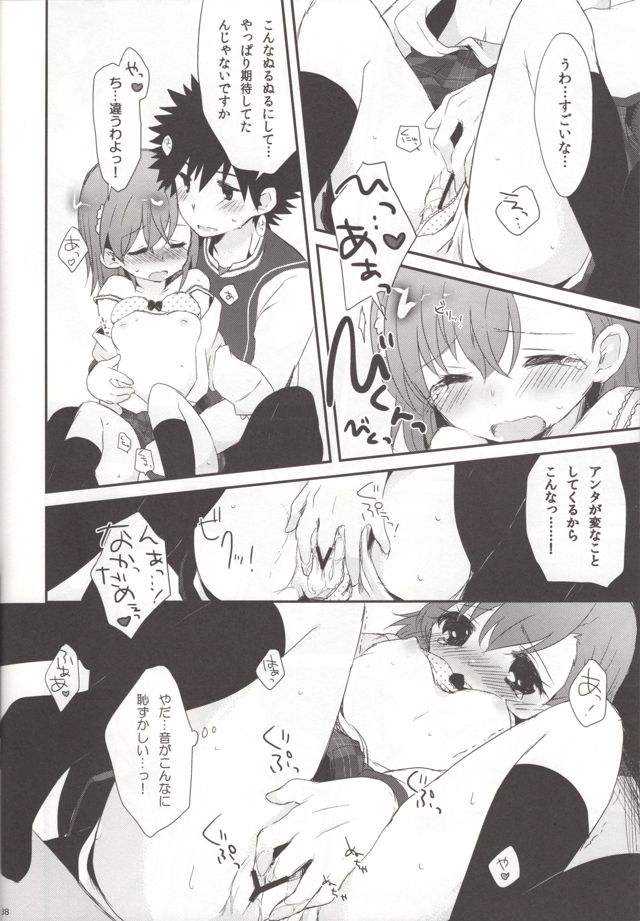[Kamegoya, hachi (sato, Nae)] melty kiss (Toaru Majutsu no Index) page 39 full