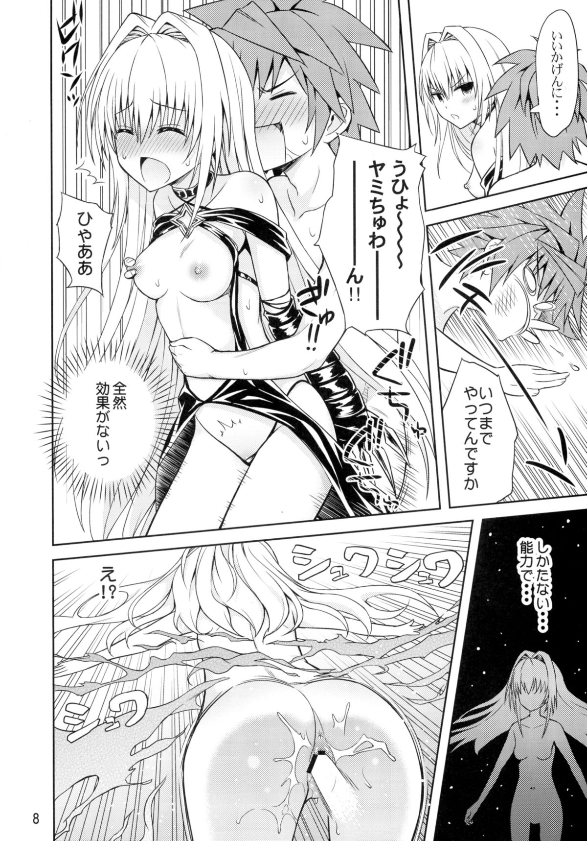 (C88) [Aoi Ten (Aoten)] Modaero!! Taiyaki chan (To LOVE-Ru) page 10 full