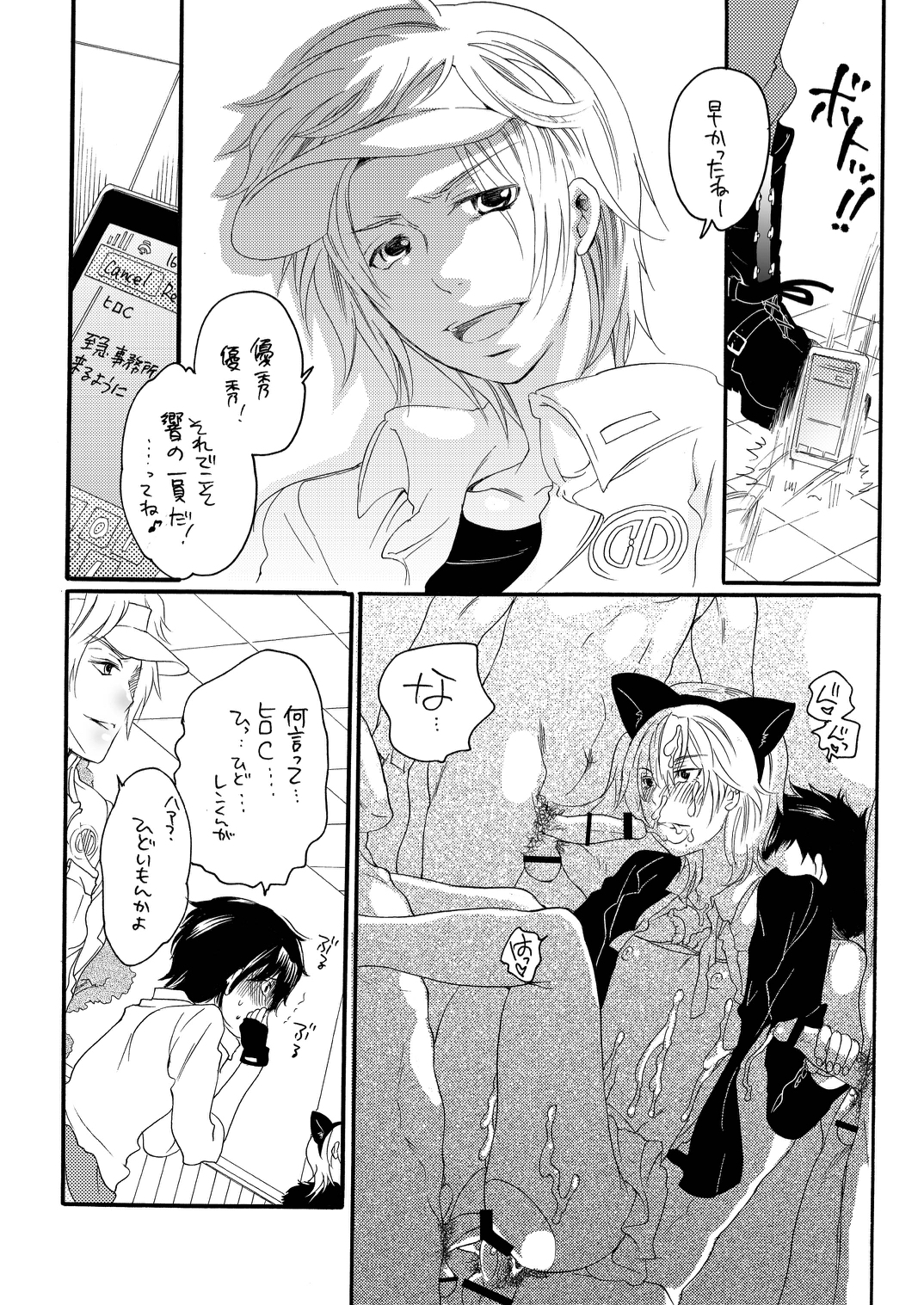 [HONEY QP (Inochi Wazuka)] Ore no Yome ga Otokonoko de NTRru Wake ga nai [Digital] page 25 full