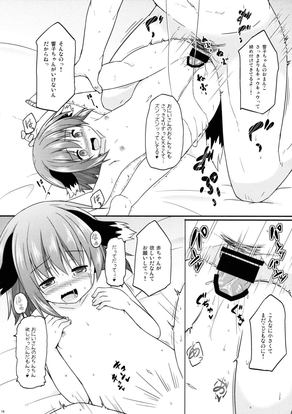 (C89) [Tonzura Douchuu (Kazawa)] Yamabiko Shunga (Touhou Project) page 16 full