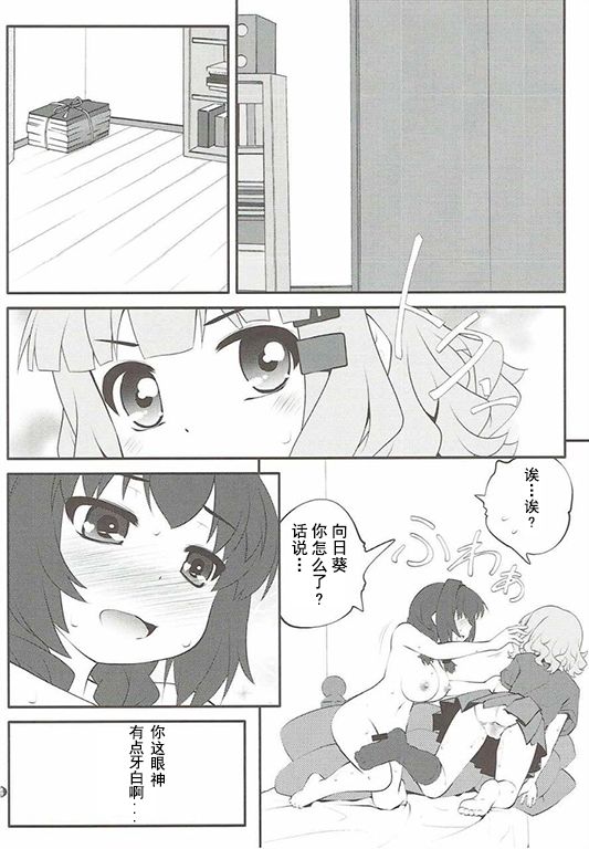 (C91) [Purimomo (Goyac)] Himegoto Flowers 11 (YuruYuri) [Chinese] [Dokiki汉化组] page 3 full