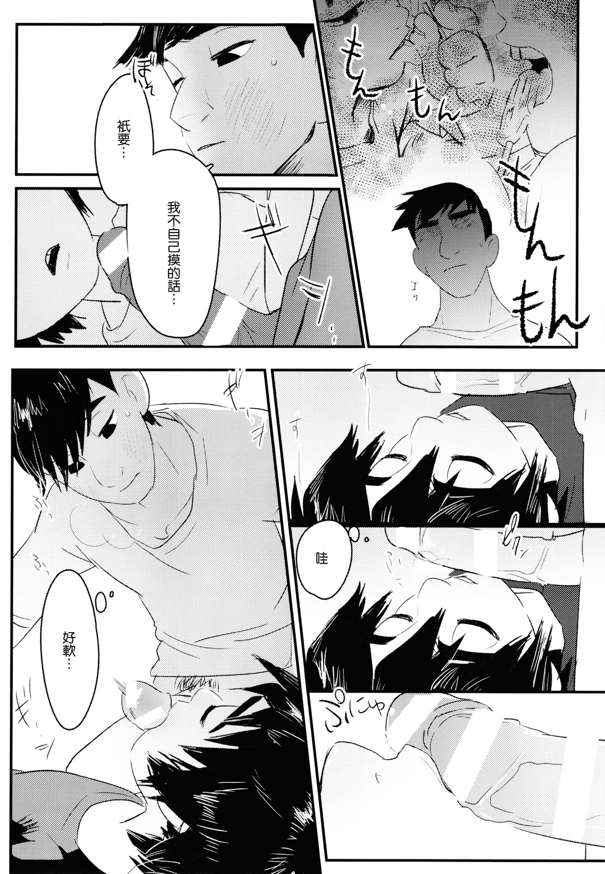 [SGPT (Shiogochi)] Non-stop! Brother (Big Hero 6) [Chinese] [沒有漢化] page 31 full