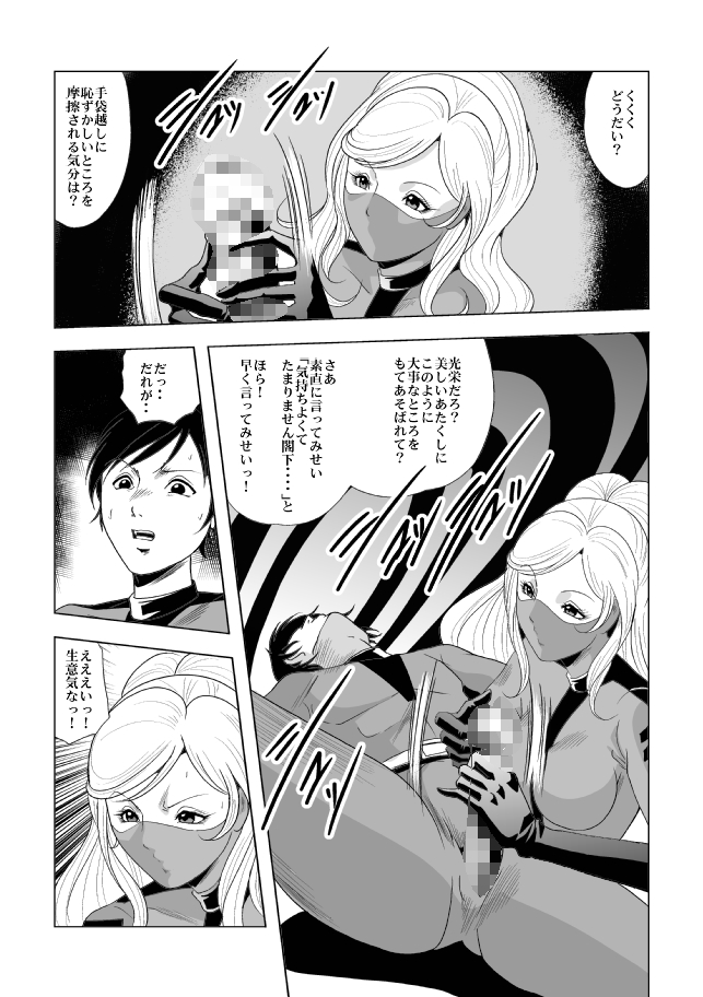 [クイーンズ・ラボ] ドS士官と女パイロット page 6 full