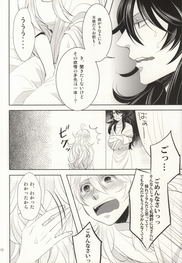 (C86) [OZO (Chinmario)] Please don't be mad!!! (Saint Onii-san) page 9 full