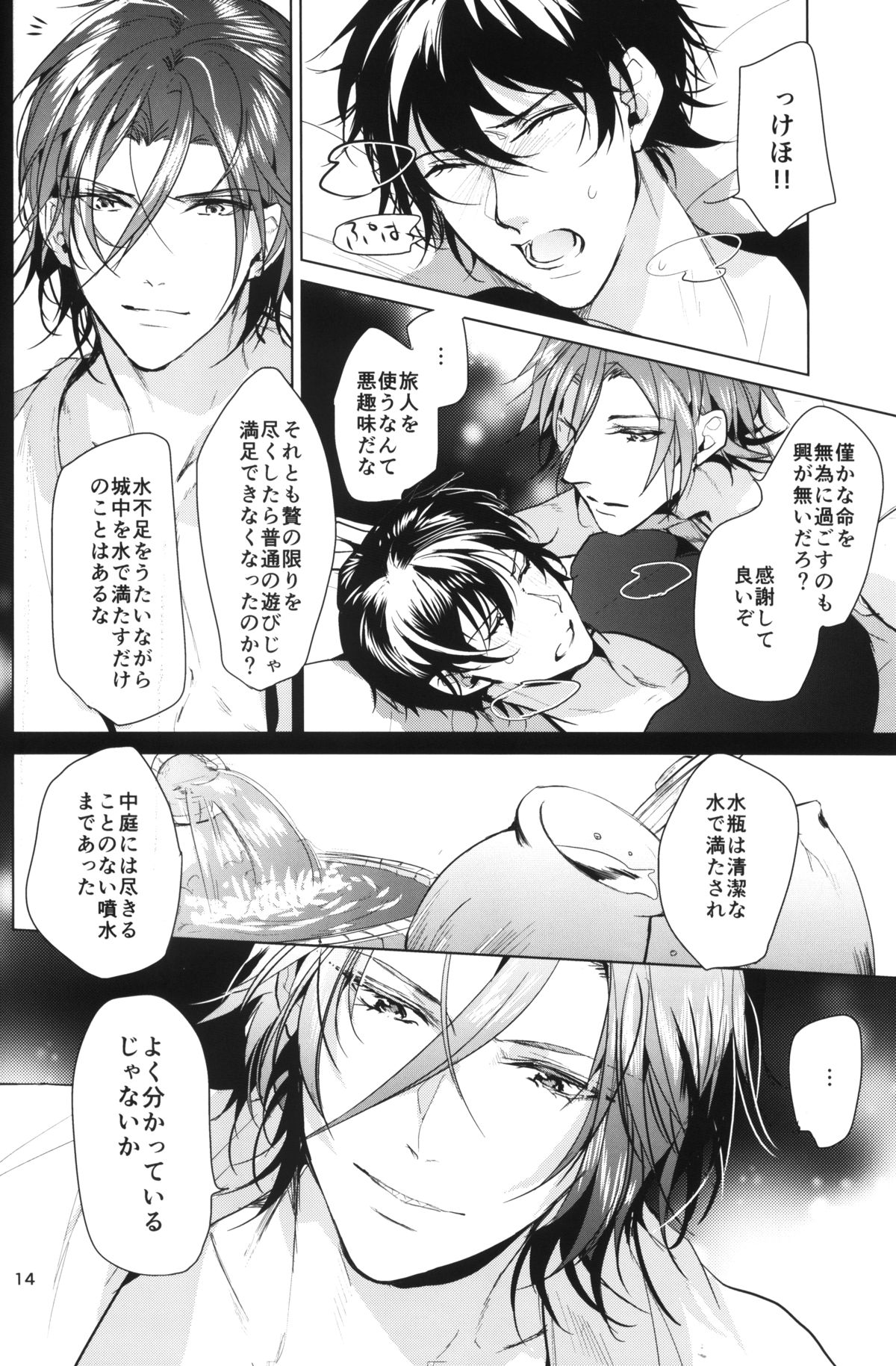 [ANCOCOCO (Sakura Hitsuji)] Arabian Night Dream (Free!) page 13 full