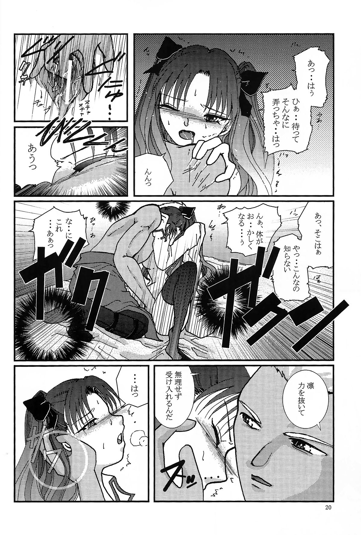 (SC24) [Takeda Syouten (Takeda Sora)] Question-7 (Fate/stay night) page 18 full