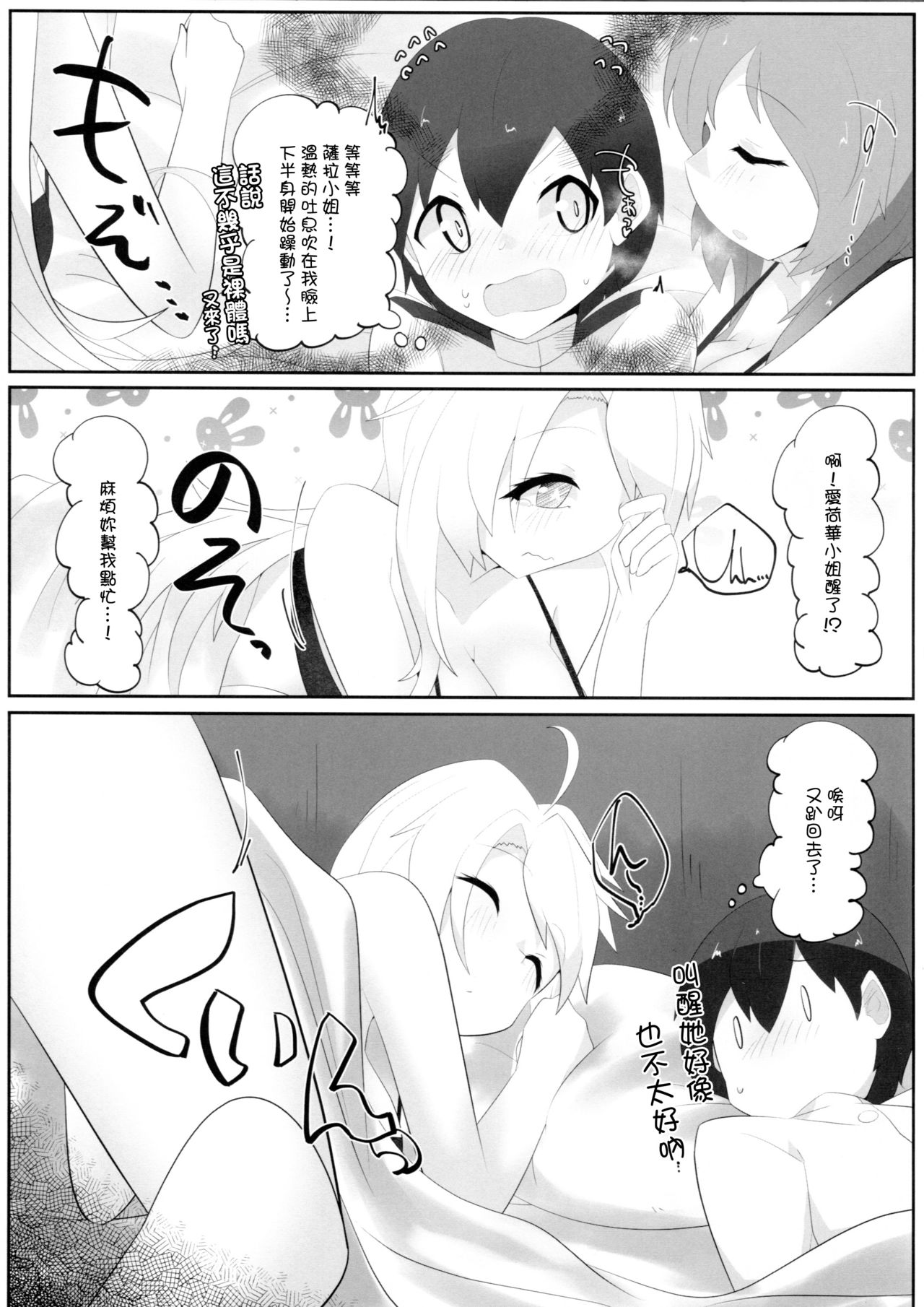 (C95) [Nekosu no Sumika (Nekosu)] Iowa to Saratoga ni Gas Nuki Shite Morau dake no Hon (Kantai Collection -KanColle-) [Chinese] [臭鼬娘漢化組] page 5 full