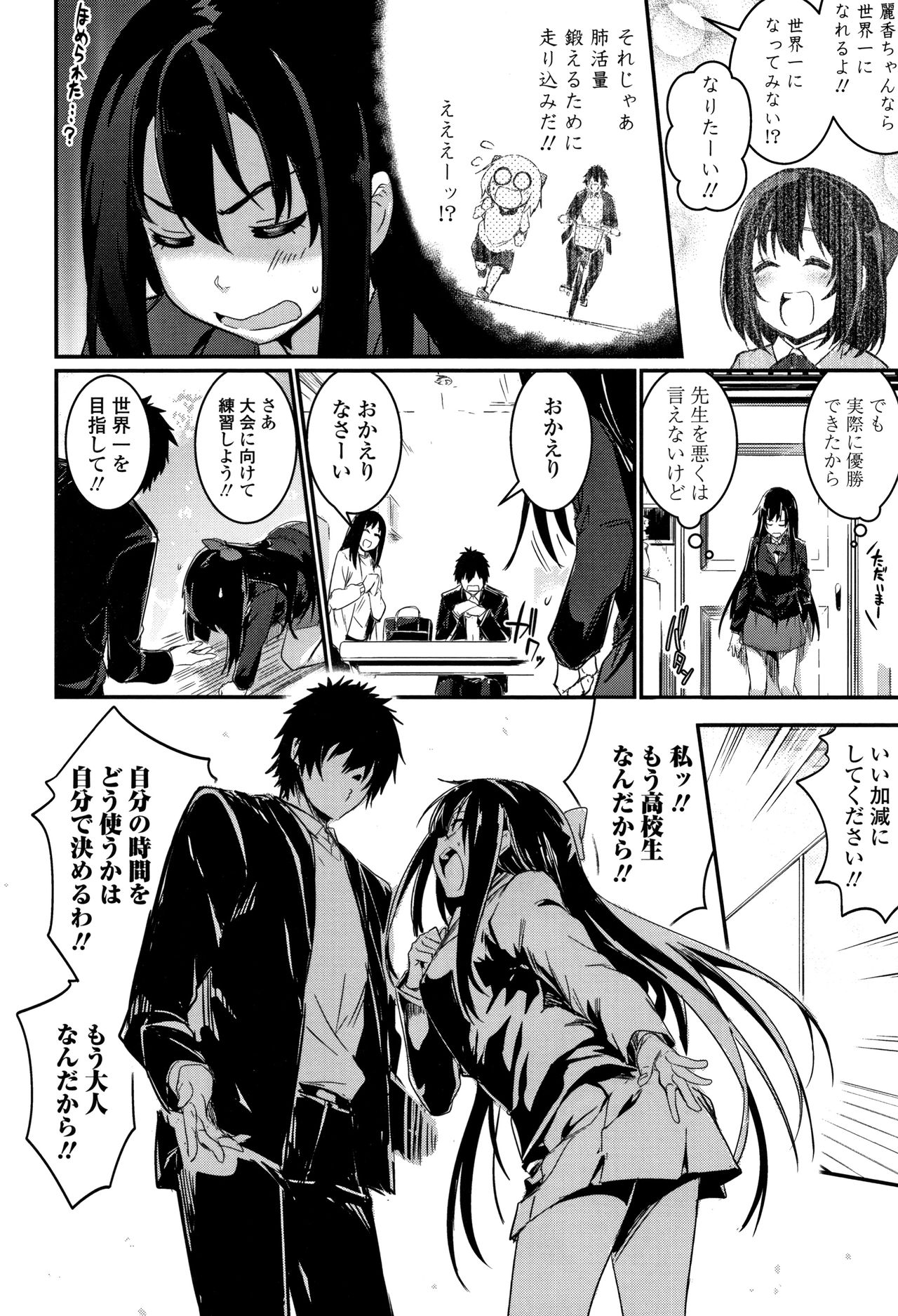 [Hidarite Tarou] Kiss Shite, Sensei. page 39 full
