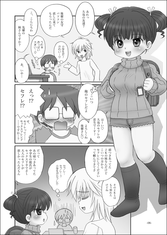 [Microdat (Mimuda Ryouzou)] Sefure wa Kyonyuu Shougakusei [Digital] page 5 full