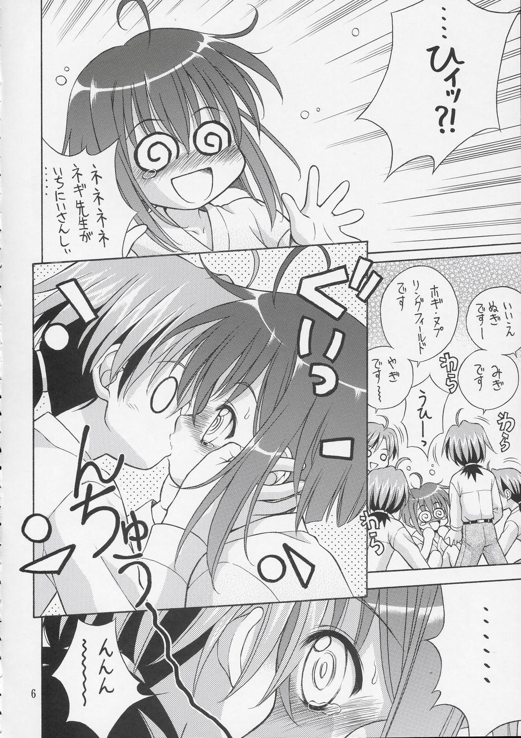 (C66) [Ikaruganomiya (Umayadono Ohji)] Otonayou Namanegi (Mahou Sensei Negima) page 5 full