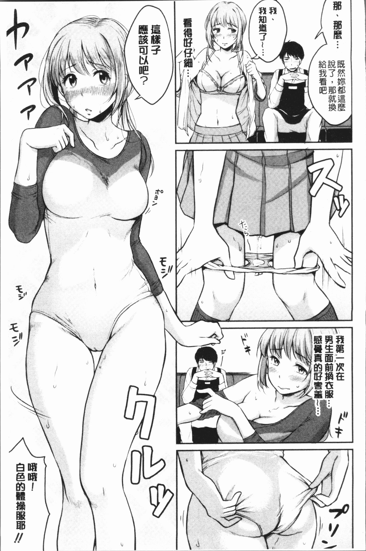 [Meganei] Shishunki Sex | 思春期少女性愛 [Chinese] page 181 full