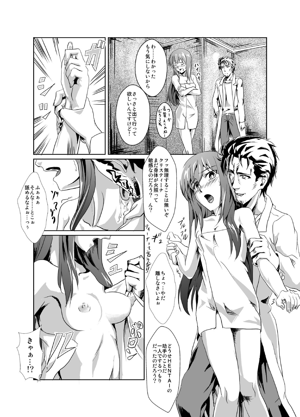 [FallinMoon (Gauu!?)] Hyoriittai no Hadokoa (Steins;Gate) [Digital] page 8 full