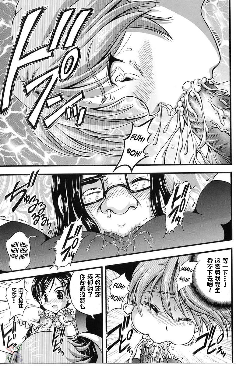 (CR37) [Kuroyuki (Kakyouin Chiroru)] Milk Hunters 3 (Futari wa Precure) [Chinese] [罗洁爱儿个人汉化] page 24 full