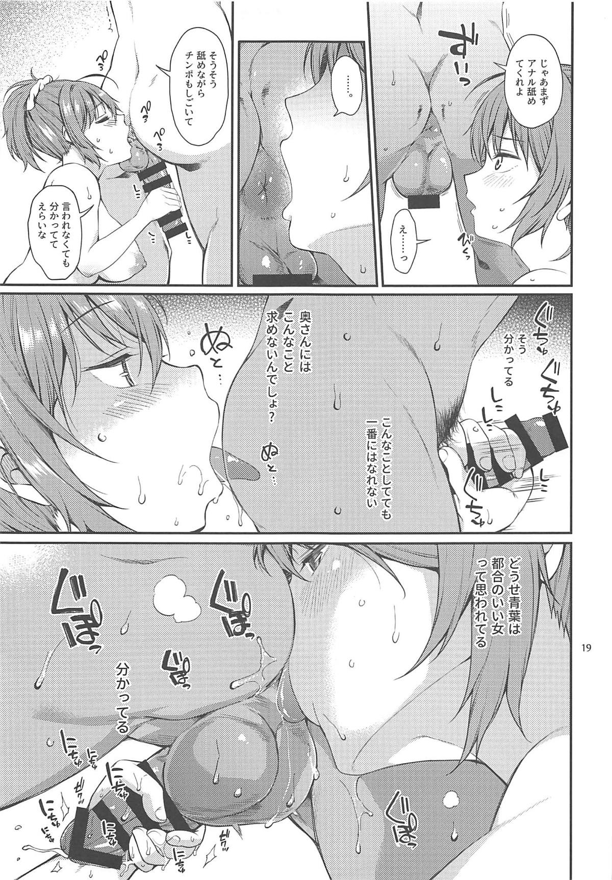 (C94) [Tekireiki ni Shokuchuudoku (Sawamura Ao)] Saishi Mochi no Shireikan to Furin Shiteru Aoba-chan (Kari) (Kantai Collection -KanColle-) page 18 full