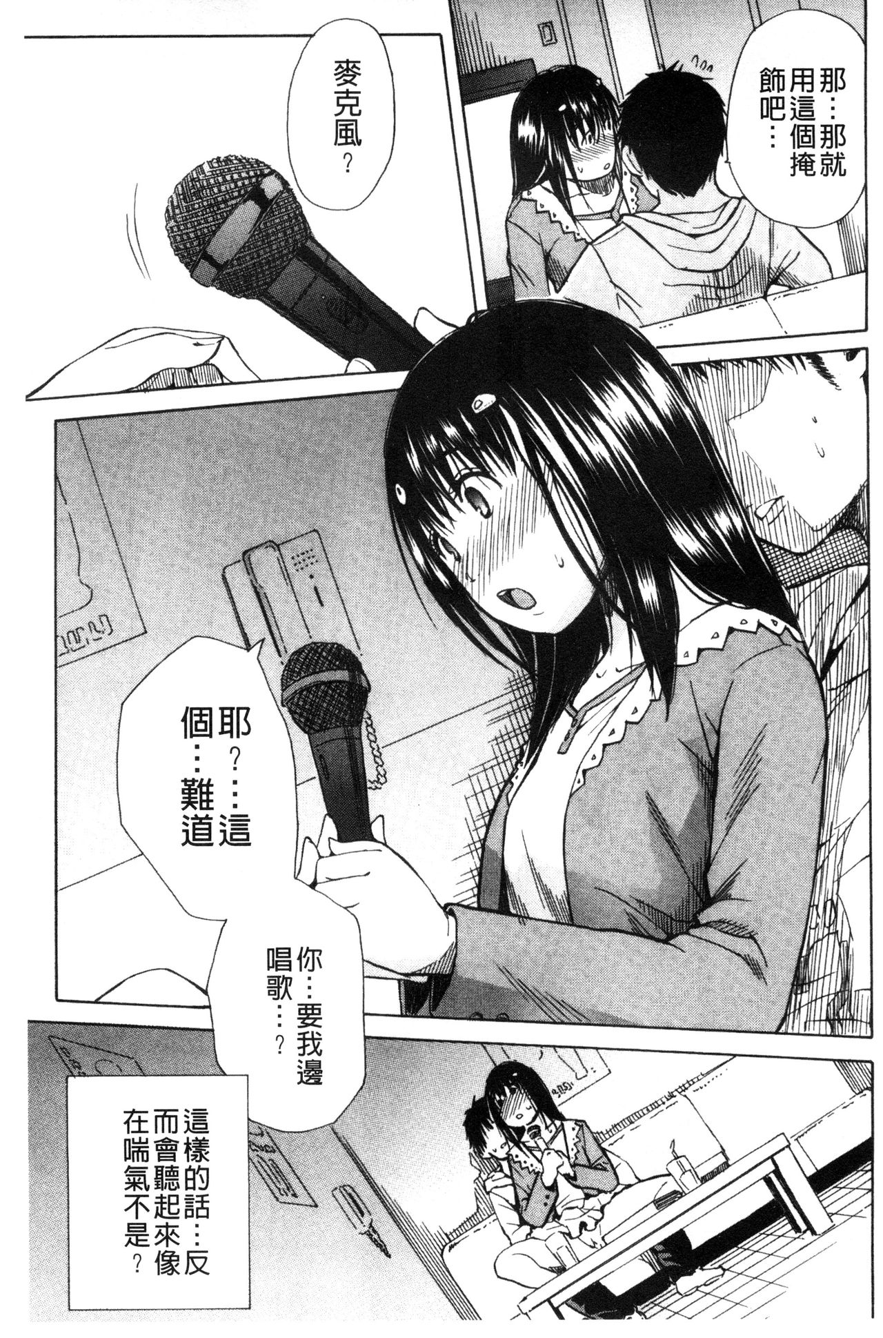 [Chiyou Yoyuchi] Atama no Naka wa Itsumo Hiwai Mousouchuu [Chinese] page 63 full