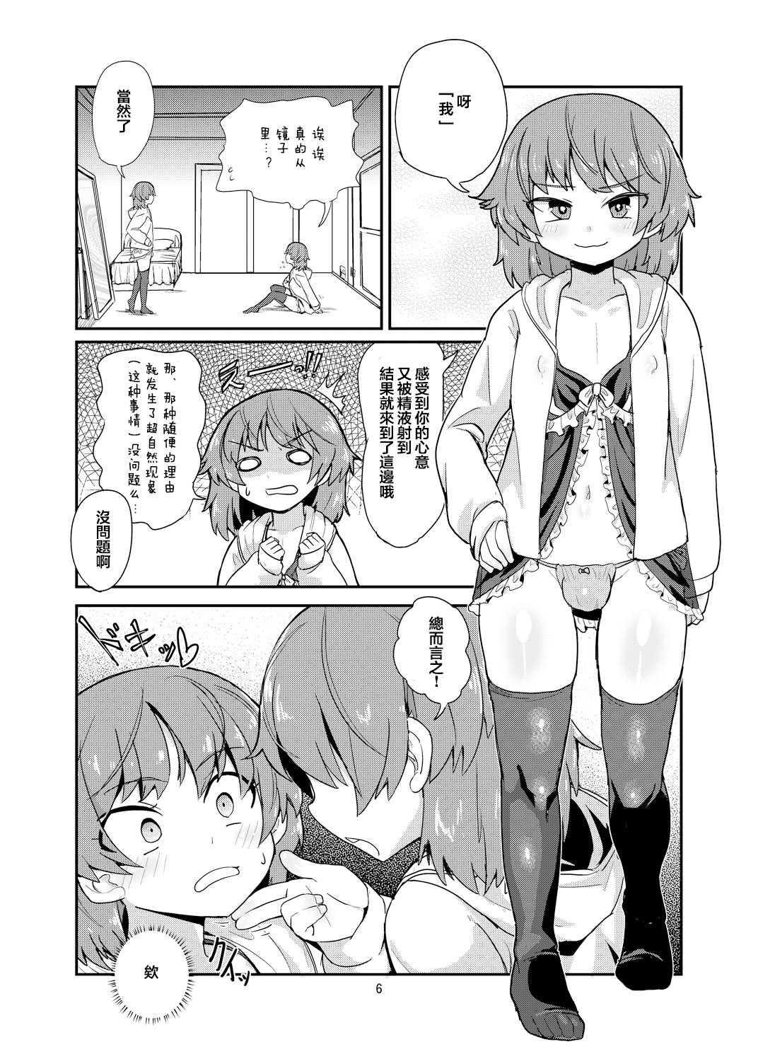 [Konnyaku Nabe (magifuro Konnyaku)] Boku × boku [Chinese] [沒有漢化] [Digital] page 5 full