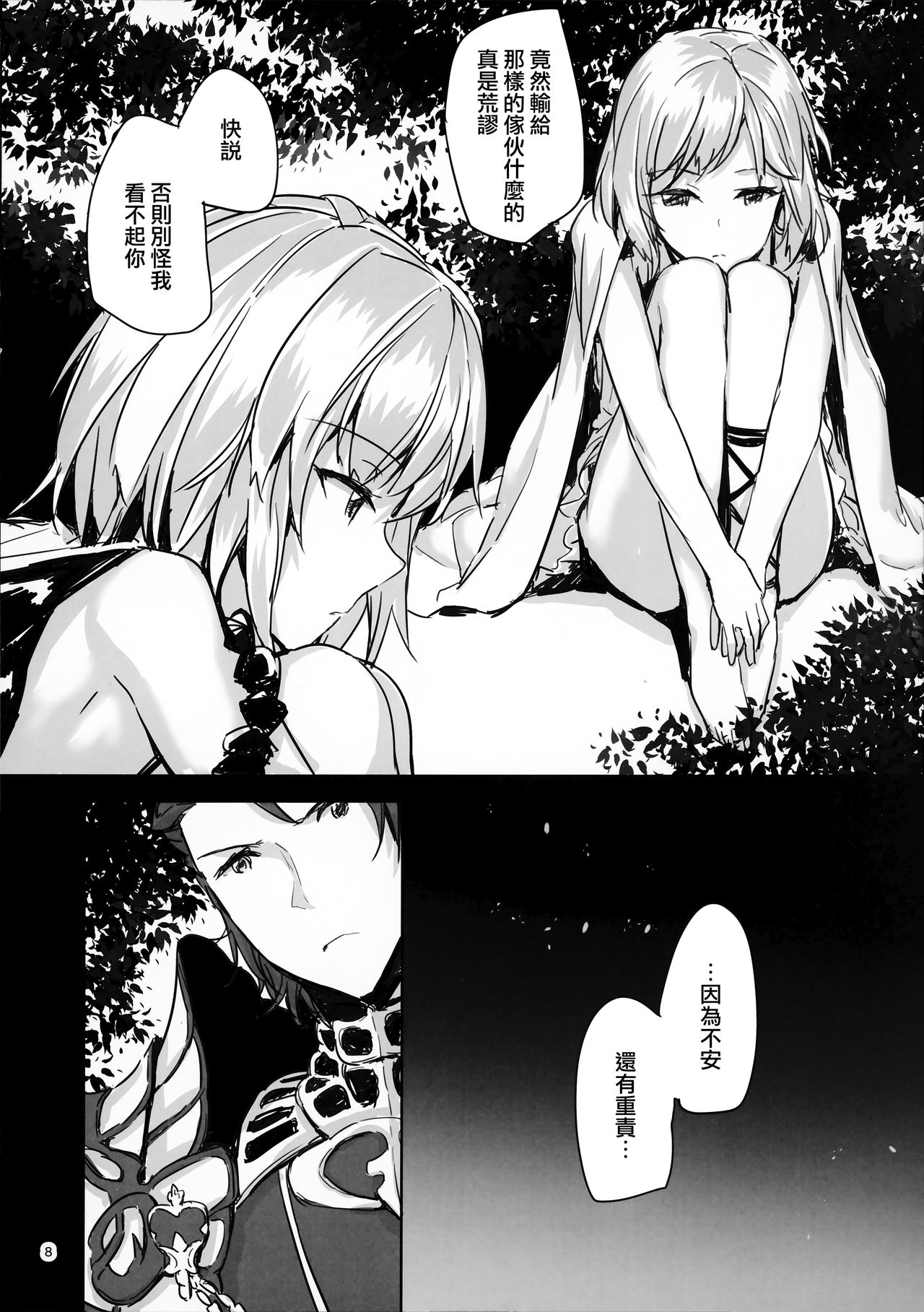 (C90) [furuike (Sumiya)] Danchou no Sex Friend (Granblue Fantasy) [Chinese] [無邪気漢化組] page 10 full