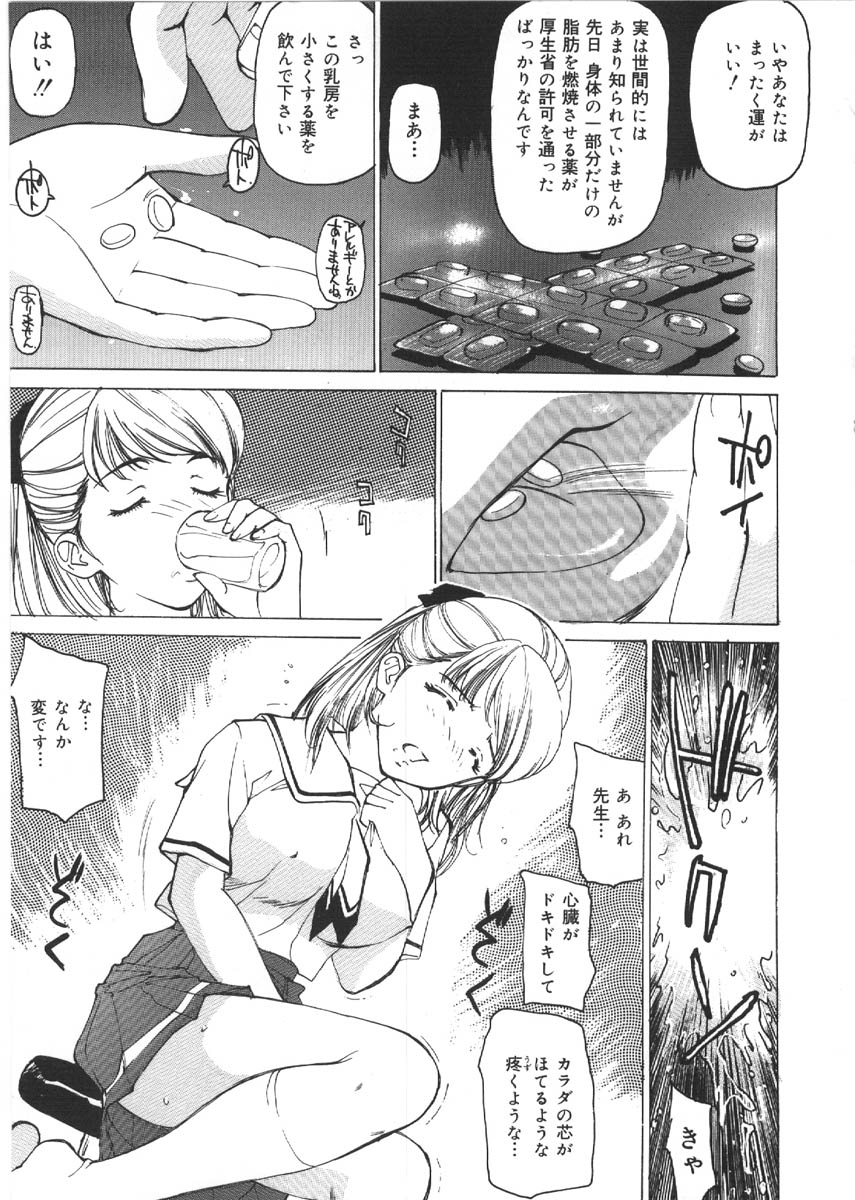 [Mayumi Daisuke] Kedamono Kurui (Beast Maniac) page 9 full