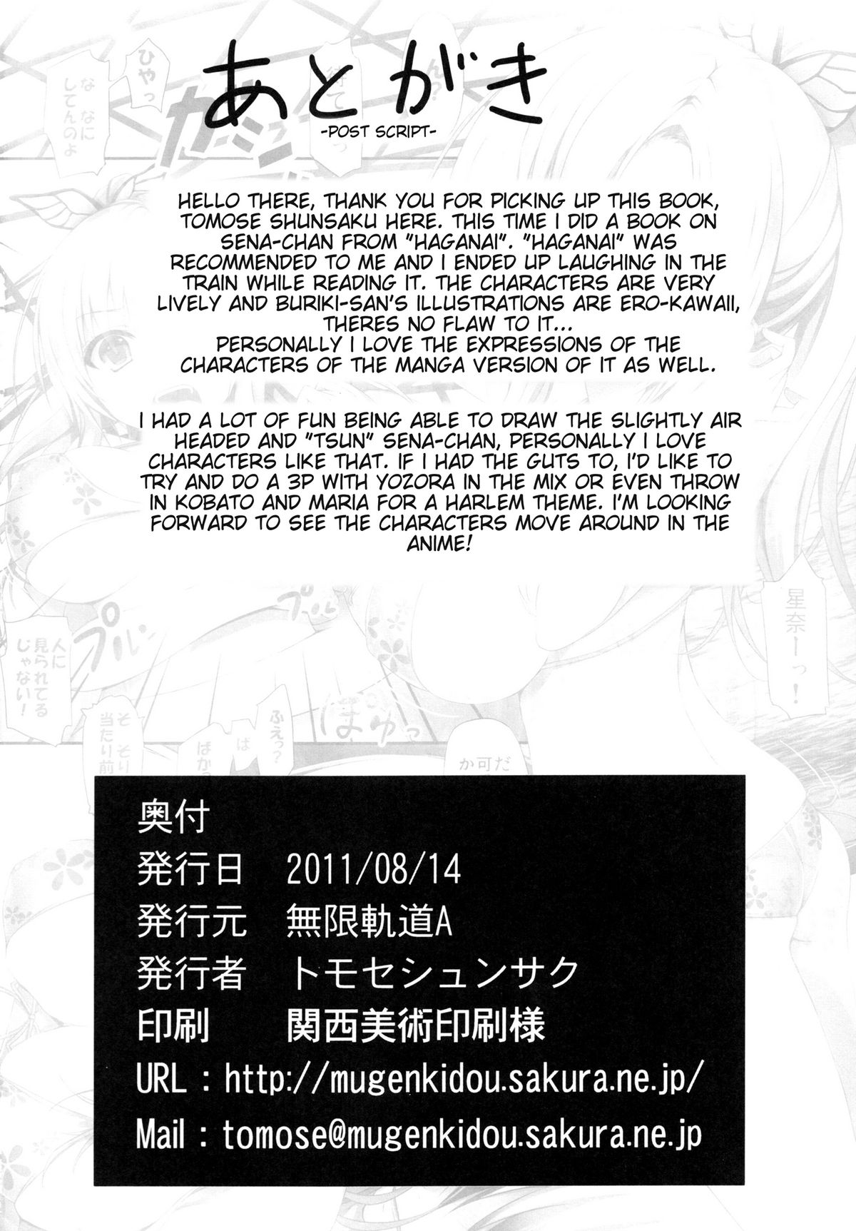 (C80) [Mugenkidou A (Tomose Shunsaku)] Yawarakai Niku. | Soft Meat (Boku wa Tomodachi ga Sukunai) [English] {doujin-moe.us} [Decensored] page 25 full