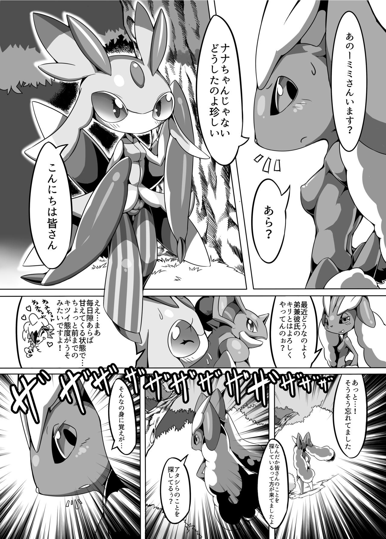 (C91) [Tamanokoshi (tamanosuke)] Nokorimono Niwa Fuku ga Aru !? (Pokémon) [Digital] page 5 full