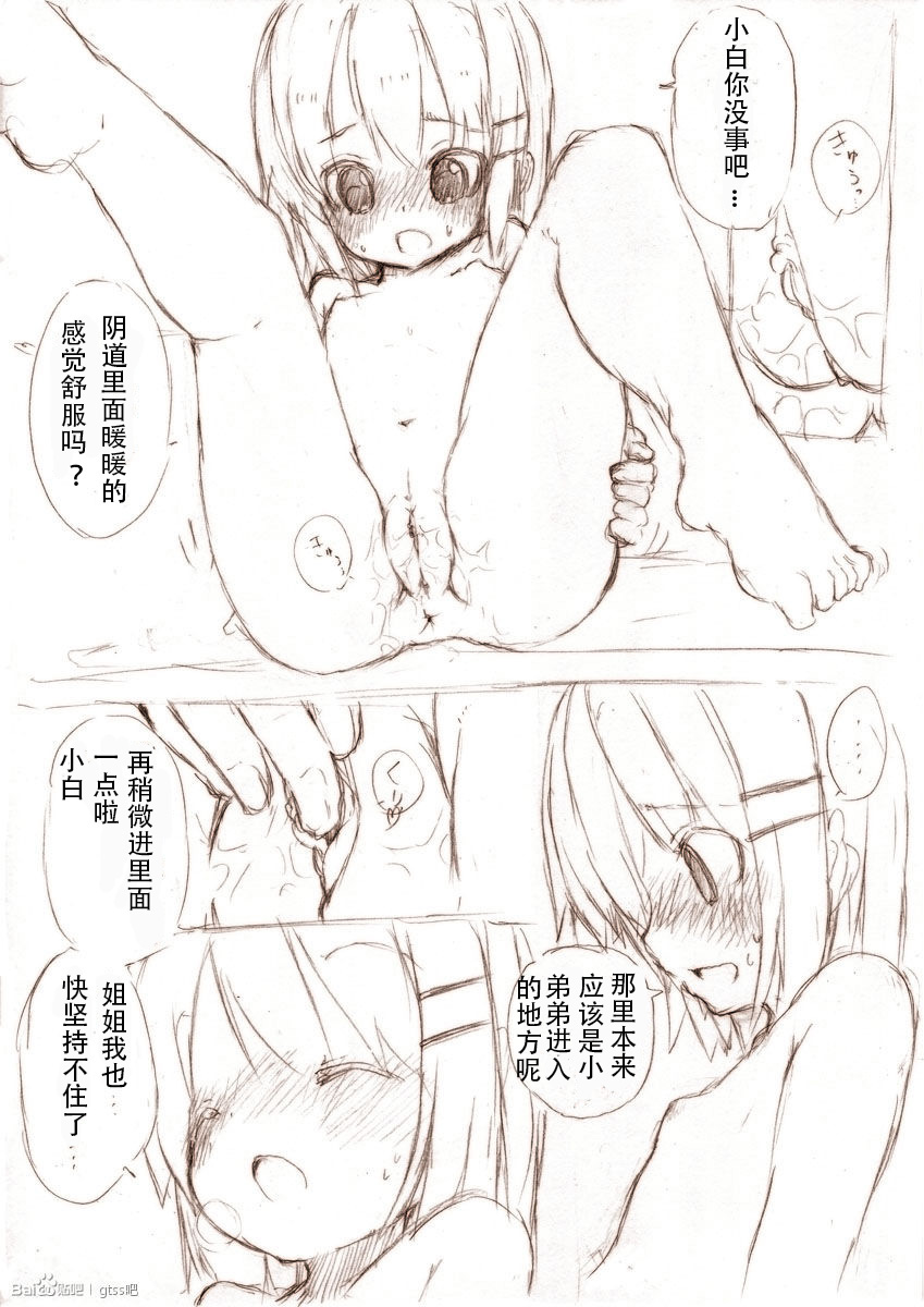 [冬野みかん] 大きい女の子とのえっち漫画1 [Chinese] [个人汉化] page 16 full