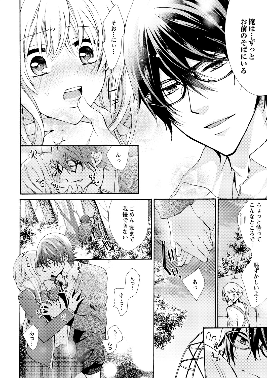 [Maguro Ouji] Nyota Ecchi. ~Ore, Onna no Karada de Gikei ni Zuppori Hamattemasu~ 6 page 14 full