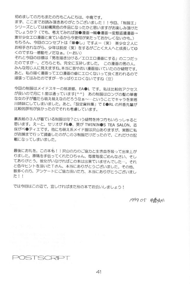 [Digital Lover] 制服王 04 page 40 full