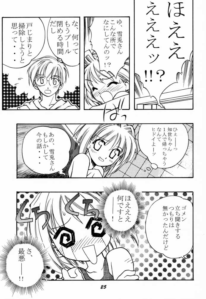 [Tenziku Opera Company (Seitentaisei)] Seiten 7 (Card Captor Sakura) page 26 full