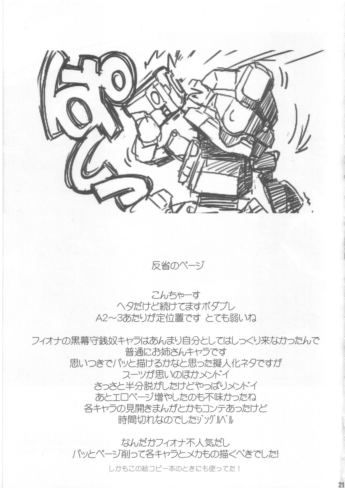 (C81) [FractalThink (Suzuki Mey)] Boda Bure Musume (Border Break) page 20 full