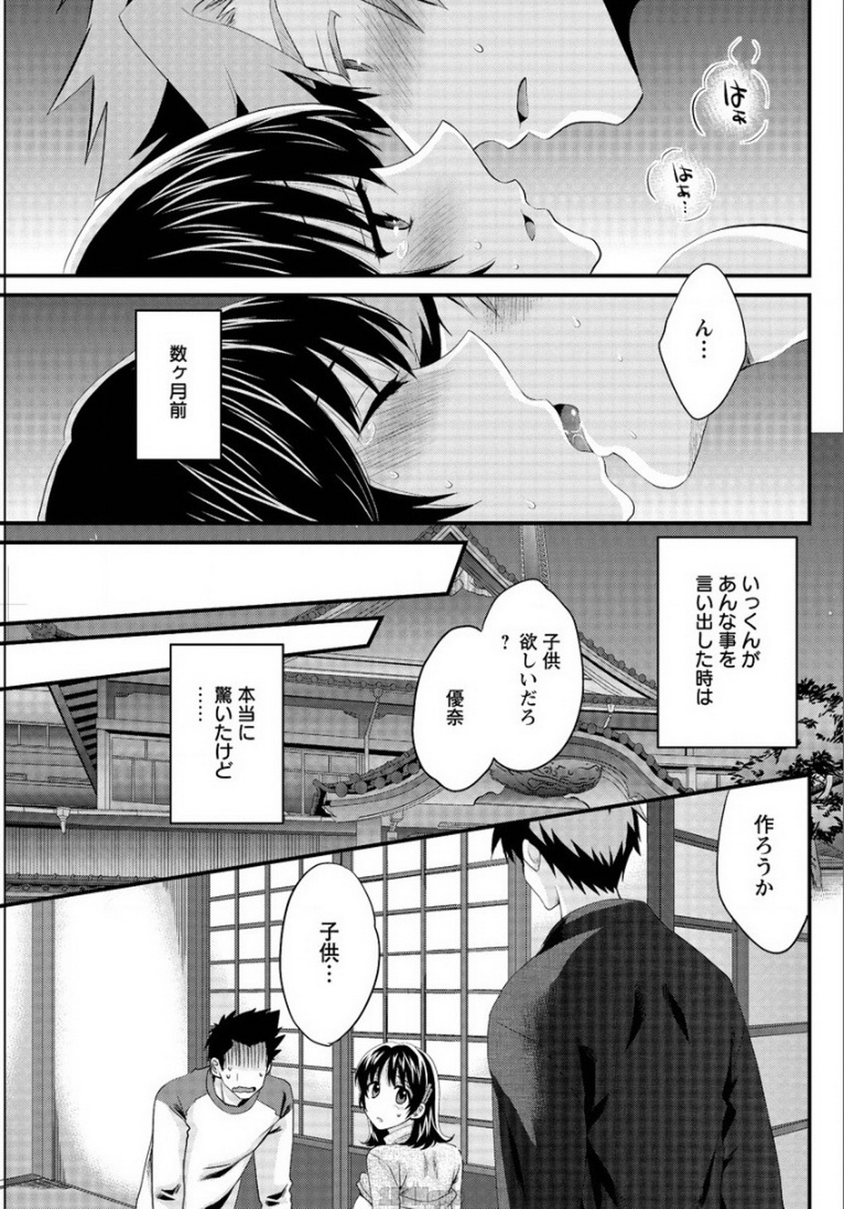 [Pon Takahanada] Niizuma Osenaka Nagashimasu Ch. 13 (Action Pizazz 2015-01) page 5 full