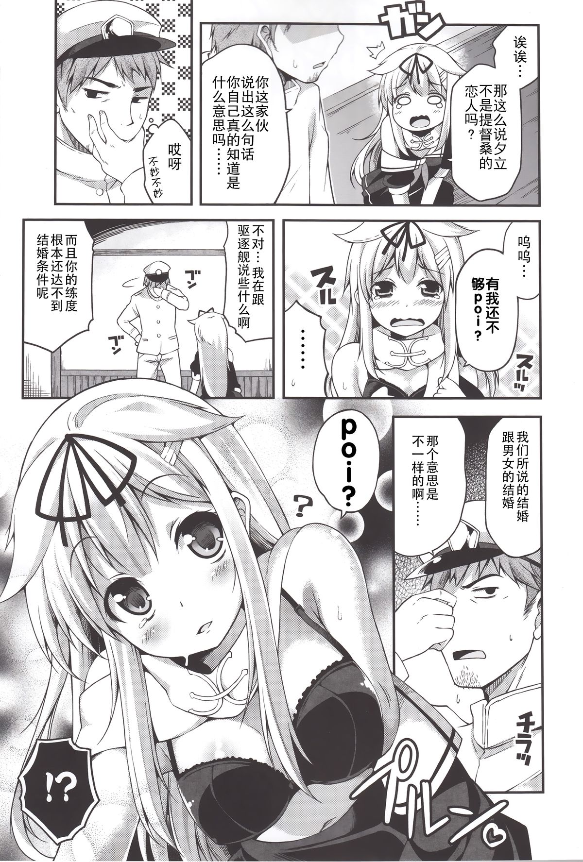 (C88) [Hellfragrance (Utsurogi Angu)] ESTROUS SHOWER! (Kantai Collection -KanColle-) [Chinese] [无毒汉化组] page 6 full