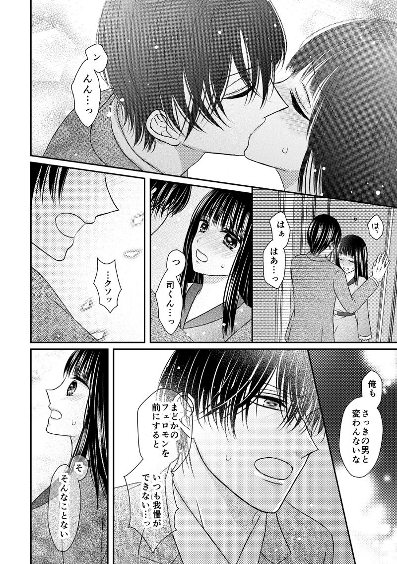 [Onoda Sachi] 執着αと純情Ωの恋は不器用 page 18 full