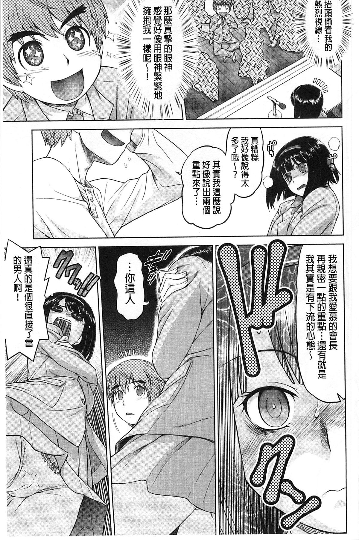 [Kouda Tomohiro] ComeCome Selection | 喜感性感Selection [Chinese] page 30 full