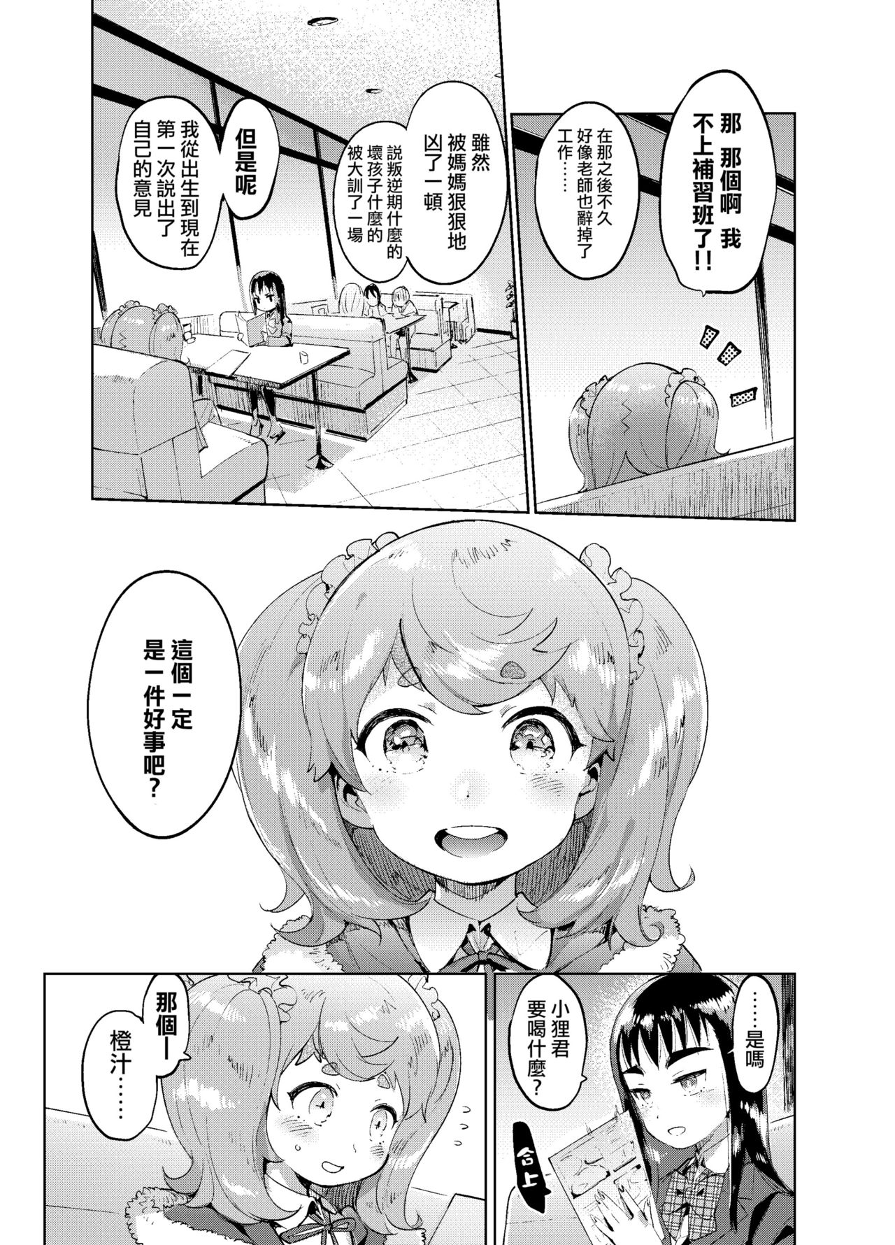 [Hibon (Itami)] Zoku Josou no Pro ni Manabu Enkou no Susume [Chinese] [瑞树汉化组] [Digital] page 16 full