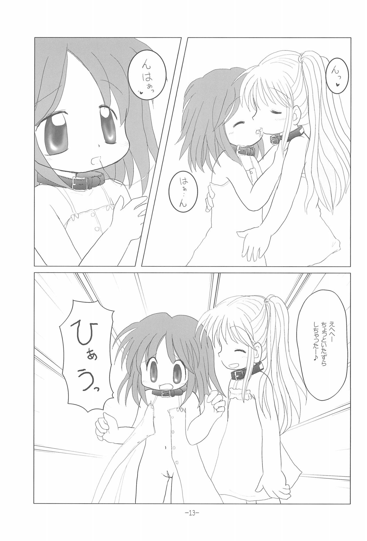 (C68) [Arthur Tamago (Asatama)] LET's STROLL! ~Osanpo Shimasho~ page 13 full