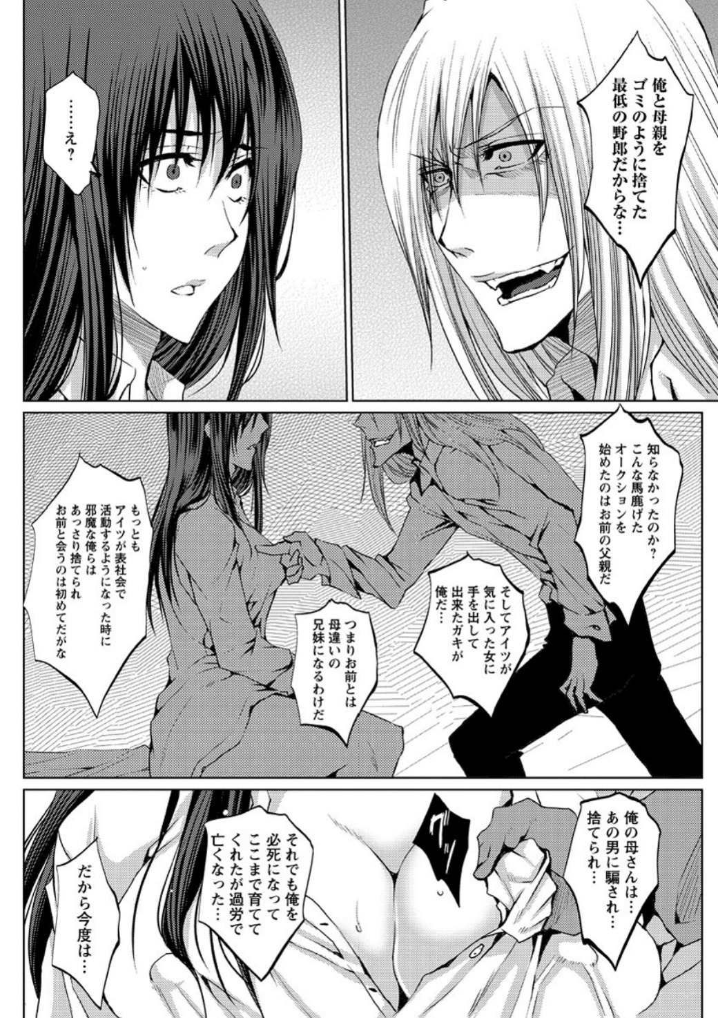 [Dunga] Mesubuta Choukyou Gakuin [Digital] page 27 full