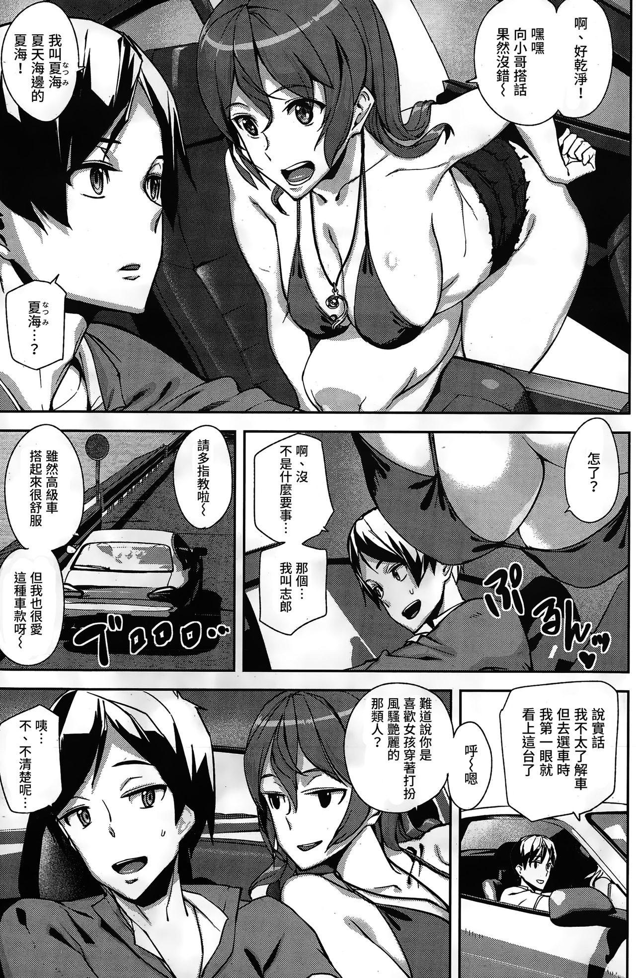 [Ashiomi Masato] Summer Ride (COMIC Kairakuten 2015-09) [Chinese] [童貞未泯漢化] page 5 full