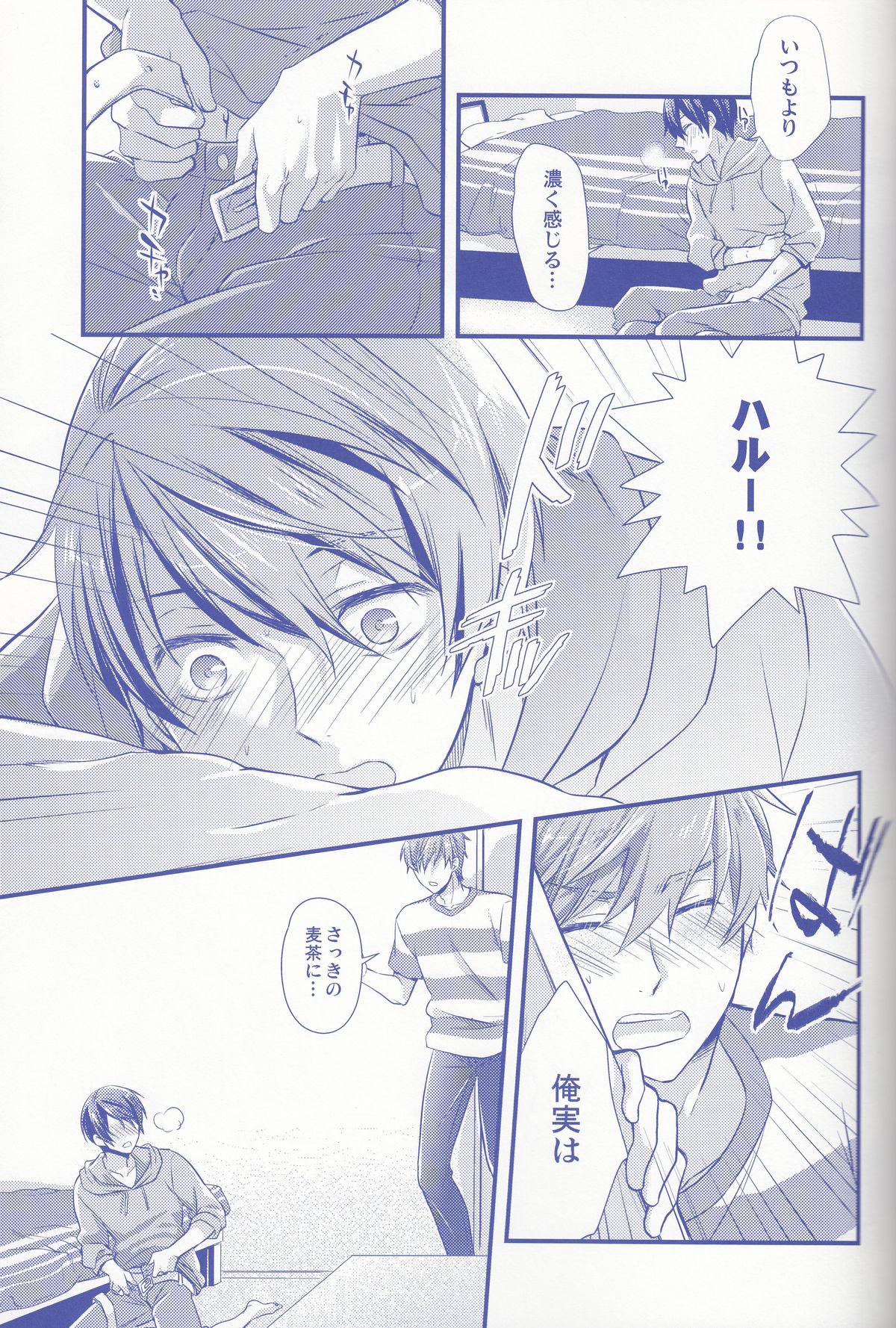 (C86) [Medical Care Box (Band Aid)] Haru-chan Doki Doki Horegusuri!! (Free!) page 12 full