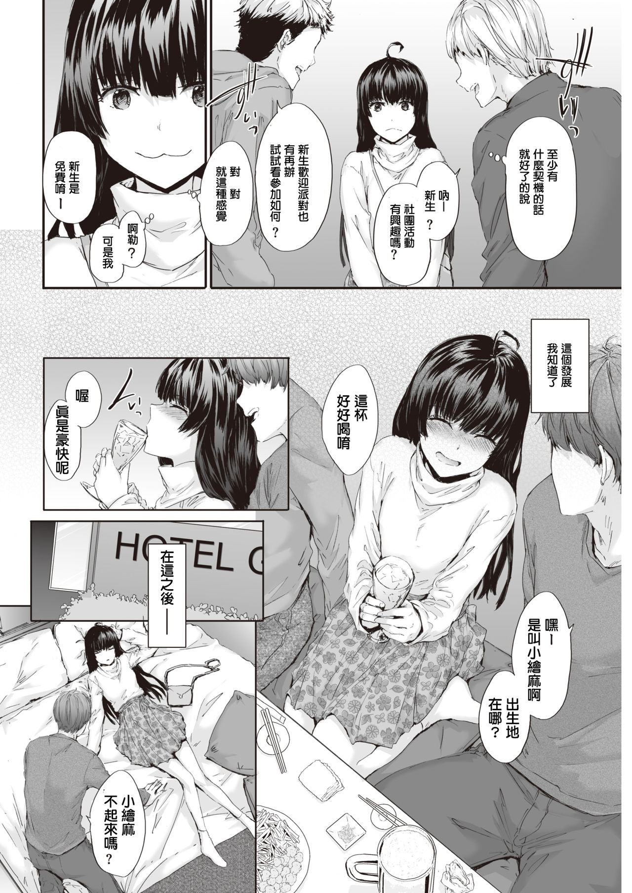 [Sumiya] Neighbors (COMIC Kairakuten 2020-04) [Chinese] [Digital] page 4 full