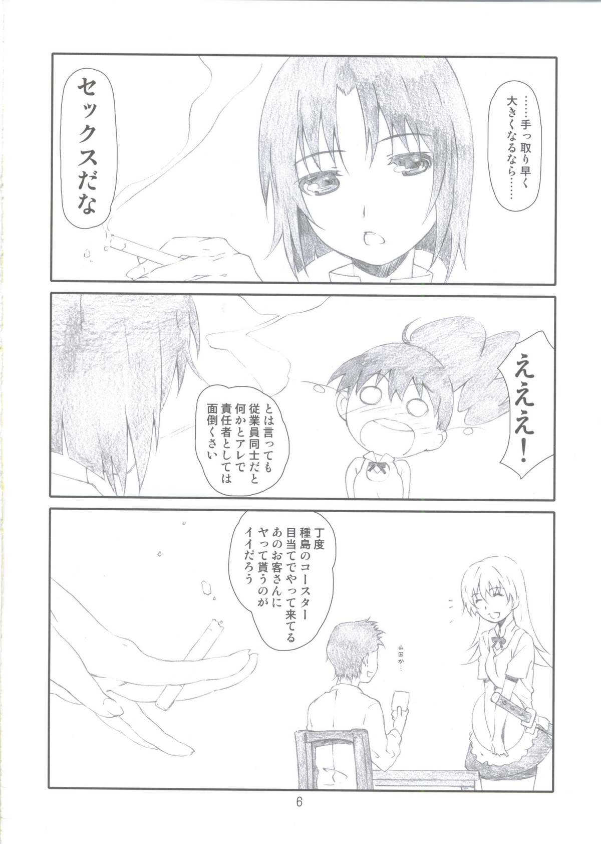 [Studio N.BALL (Haritama Hiroki)] EX Work! (WORKING!!) page 5 full