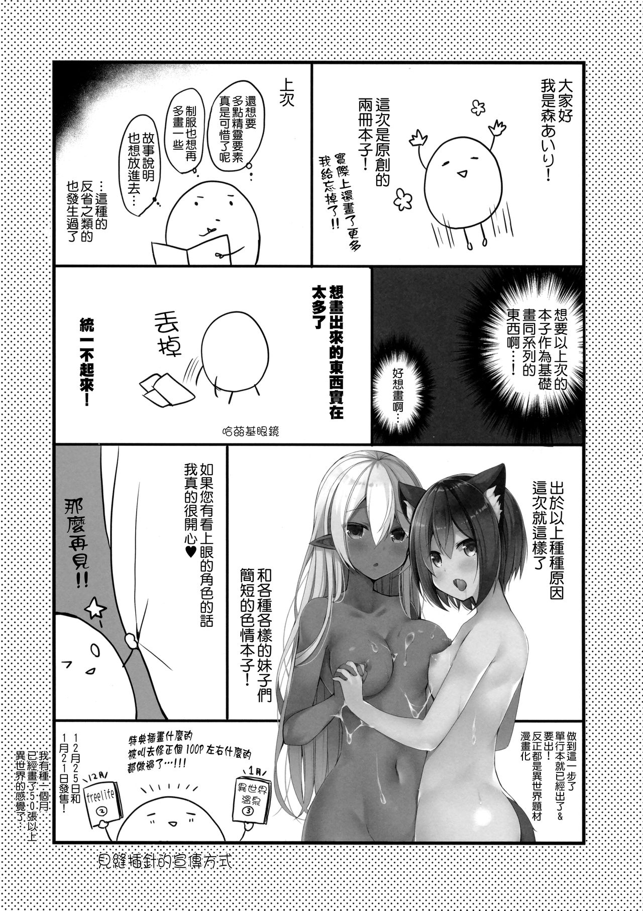 (C95) [moriQ (Mori Airi)] Isekai Shoujo Onedarix [Chinese] [無邪気漢化組] page 15 full