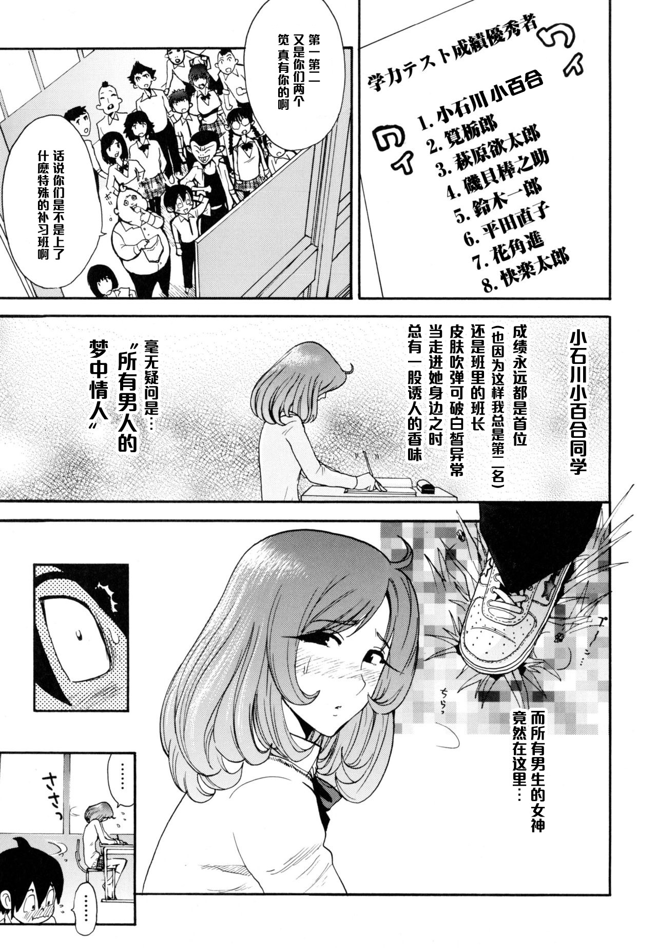 [Kamitsuki Manmaru] Tookute Chikaki wa Danjo no Naka ka na (Inka no Mezame) [Chinese] [黑条汉化] page 3 full