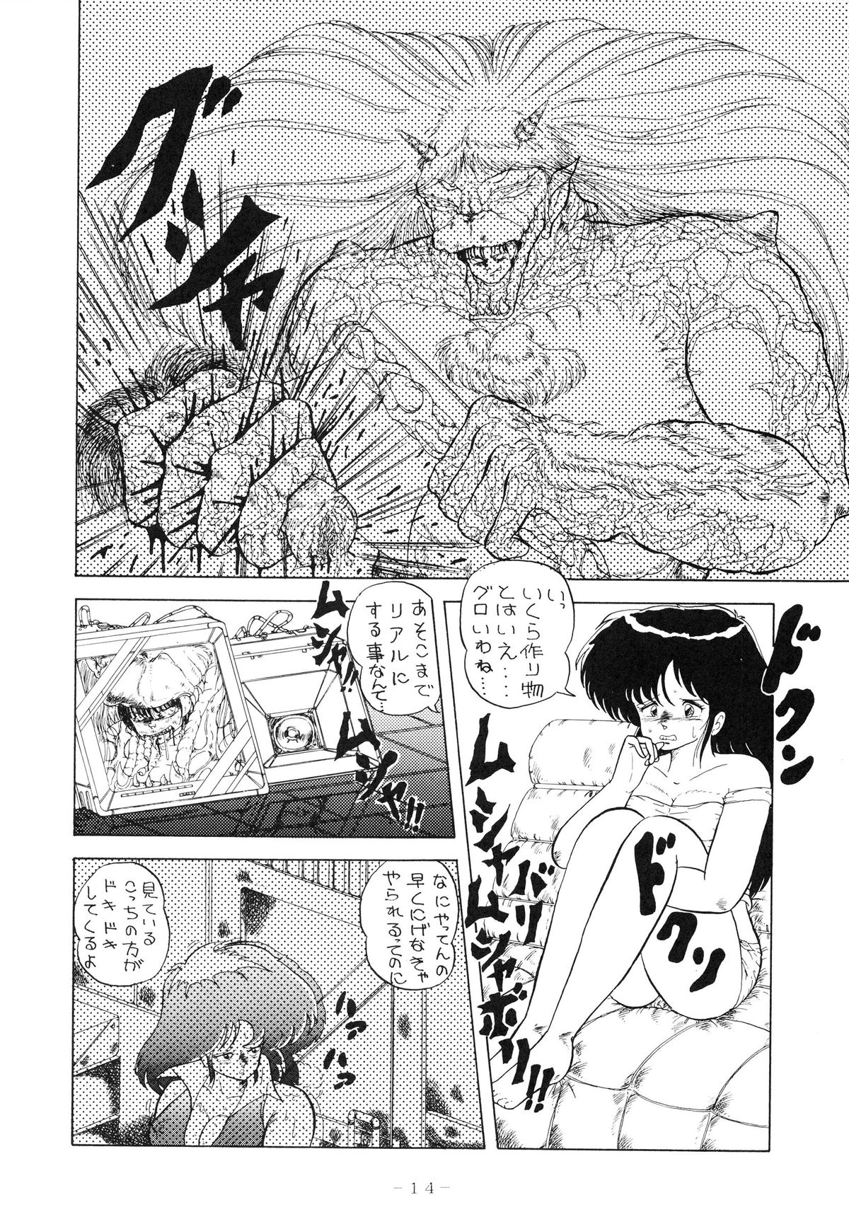 (C33) [Studio 7, pax, Gokuaku Shounin Henshuubu (Various)] X DIGITALver.1.0 -DIRTY PAIR SPECIAL- (Dirty Pair) page 14 full