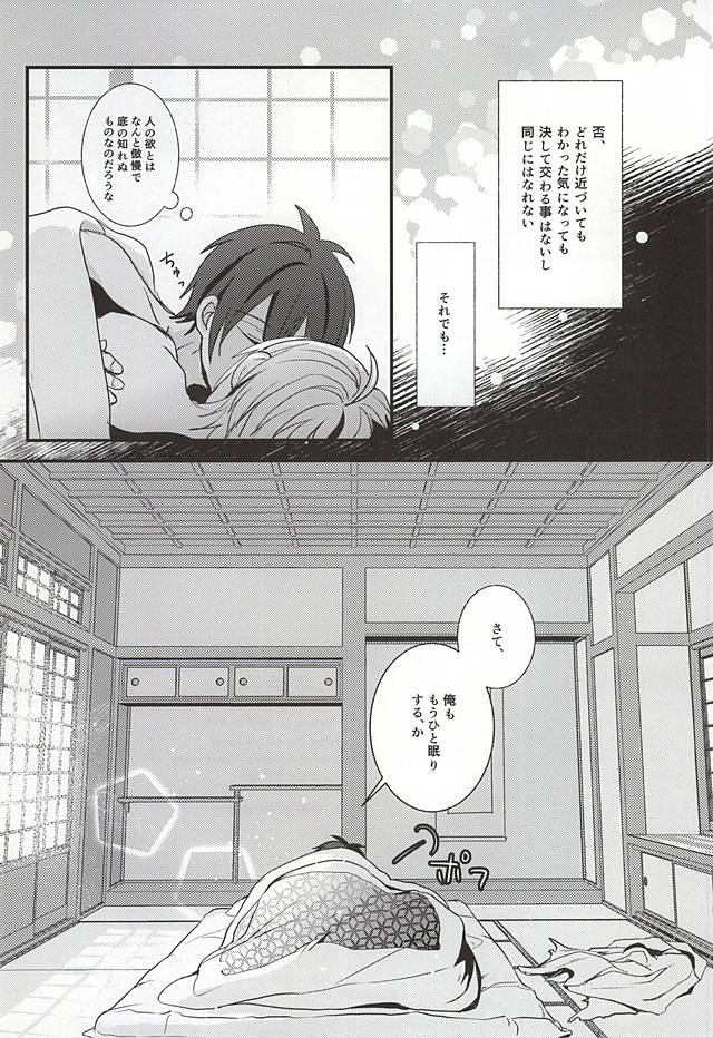 [g-Break (Yuzuko Syou)] Boro Nuno o Nugasanaide (Touken Ranbu) page 25 full